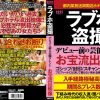 ラブホ盗撮デビュー前の芸能タレントお宝流出映像
