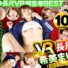【VR】VR長尺 希美まゆ BEST