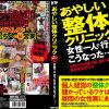 あやしい整体クリニック 女性一人で行ったらこうなった…。。。