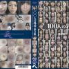 100人の乳首 第8集