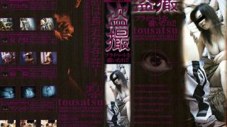 THE 盗撮 プライベートを覗いたれ！！