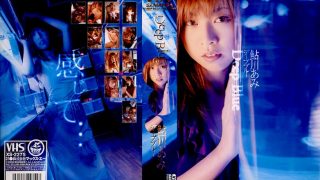 Deep Blue ディープブルー 鮎川あみ