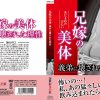 兄嫁の美体 義弟に壊された理性