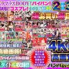 【VR】スーパー大感謝祭！！高精細映像4K収録！高画質長尺VR 超ウルトラBEST