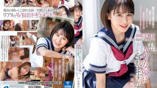 制服美処女 リアルAV撮影ドキュメント 私、AV女優になれますか？ 鳥越はな