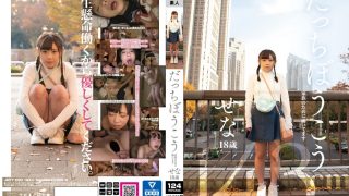 だっちぼうこう せな18歳 143cm 家族のために働いてます 二ノ宮せな