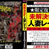 未解決file 人妻レ●プ