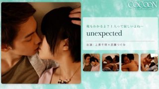 unexpected-上原千明-