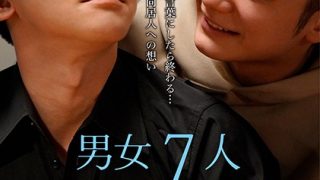 ＃3 親友♂の残り香で勃起が止まらない美青年の話 男女7人マンション物語～住人たちの淫らな日常～