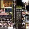 実録・近親相姦［四十四］
