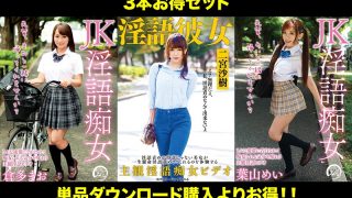 【お得セット】まとめて抜ける！！淫語シリーズ 倉多まお 二宮沙樹 葉山めい