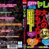 GO TO 厳選ヤレる宿 女将＆仲居が一般客に絶対内緒の大人のおもてなし。