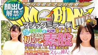 顔出し解禁！！ マジックミラー便 都内有数の名門大学に通う高学歴女子大生 生まれて初めての素股編 vol.10 10人全員SEXスペシャル！！ギンギンに勃起したデカチンを素人娘が赤面まんコキ！恥ずかしさと気持ちよさで濡れ出したオマ○コにヌルっと挿入！