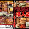 覗き魔侵入盗撮