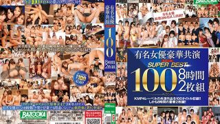 有名女優豪華共演 スーパーベスト100 8時間