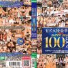 有名女優豪華共演 スーパーベスト100 8時間