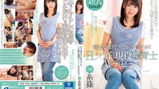 淫らな保母さん好きですか？H大好き現役保育士AVデビュー 糸篠遥