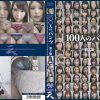 100人のパンツ 第2集