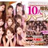 【包囲型VR】ZUKOBAKKOスペシャル 10人ハーレムVR