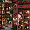 センズリ・エンジェル10連発！！！