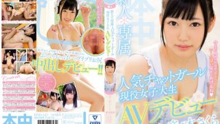 新人*専属人気チャットガール現役女子大生AVデビュー！！ 音ノ木さくら