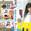 【VR】制服美少女と性交 ver.VR あまね弥生