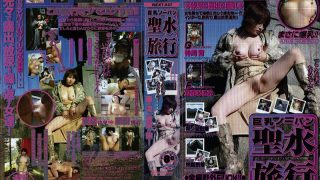 巨乳ノーパン聖水旅行
