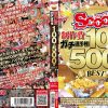 SCOOP制作費ガチ選手権 100人500分BEST