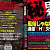 （秘）日本全国行ってみたらこうだった！！風俗じゃないのに過激でHでヌケる店！！