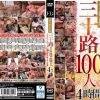 三十路100人 4時間