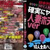 日本列島横断 HPで人気No.1嬢は確実にヤレる！！人妻ホテトルver