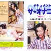 ドキュメント ザ・オナニーPart1 主婦・斉藤京子（25才）