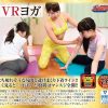 【VR】VRヨガ