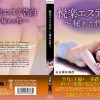 悦楽エステ告白～秘めた性～