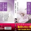 禁断 近親相姦 母と息子