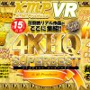 【VR】4KHQSUPERBEST 圧倒的リアル作品ががここに集結！！