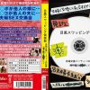 目黒スワッピング倶楽部