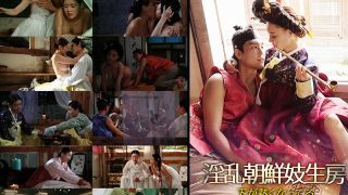 淫乱朝鮮妓生房