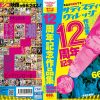 サディスティックヴィレッジ12周年記念作品集10時間2枚組