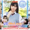 【VR】VR メチャLOVE 女子○生放課後初デート一ノ瀬恋 恋に恋して完全密着絶対に離さないからね！！