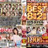 大人になったらセンタービレッジ。2019年下半期BEST8時間2枚組 115タイトル全発射シーン完全収録！！