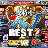 【VR】圧倒的支持率 No.1 BEST2
