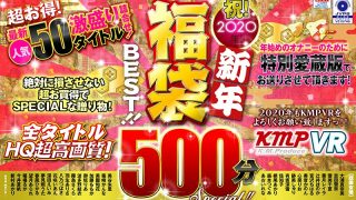 【VR】祝！2020年！新年福袋BEST！！500分SPECIAL！！超お得！最新人気50タイトル激盛り詰合せ！