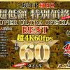 【VR】HQ 60fps こあらVR極HQ 超低額 特別価格SUPER ULTRA SPECIAL BEST 超4K60fps収録60タイトル