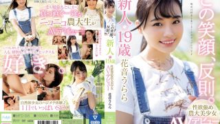 この笑顔、反則。新人19歳性欲強め農大美少女AVデビュー 花音うらら