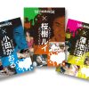 村西とおる傑作選DVD3本セット