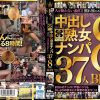 おばさんにホレたっ！！中出し熟女ナンパ 人を疑わない素直さ 照れ屋のエッチ 抜群の愛嬌 まさかのナンパに戸惑いつつも久しぶりの精子に大興奮の熟女マ○コ 37人8時間BEST