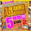 【VR】こあらVR極 超4KHQ 60fps 30タイトル5時間スペシャル 永久保存版 VOL.2