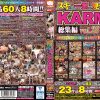 ヌキどころ一気に見せます！ KARMA総集編 vol.28