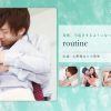 routine- 北野翔太-